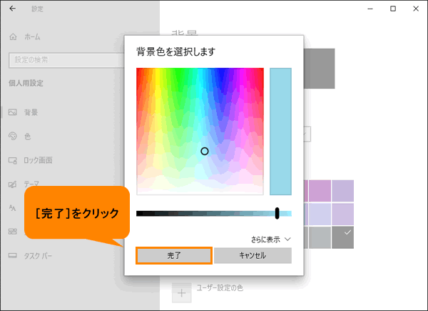 デスクトップの背景をカラー 無地 に変更する方法 Windows 10 動画手順付き サポート Dynabook ダイナブック公式
