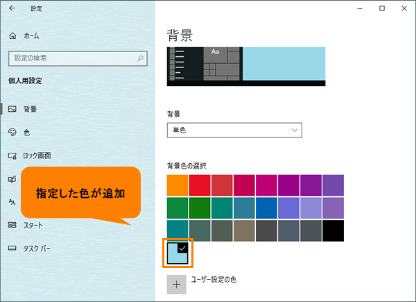 デスクトップの背景をカラー 無地 に変更する方法 Windows 10 動画手順付き サポート Dynabook ダイナブック公式