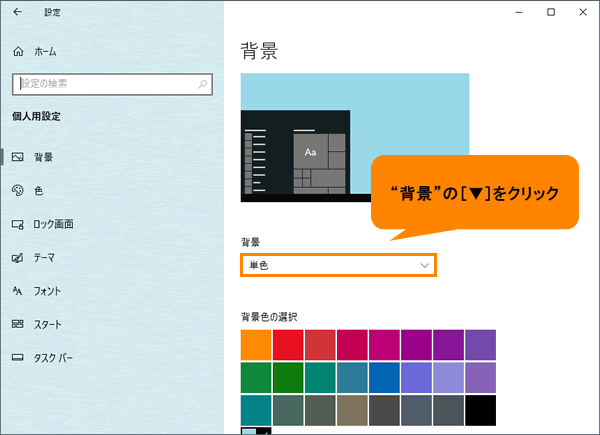 デスクトップの背景をスライドショーに変更する方法 Windows 10
