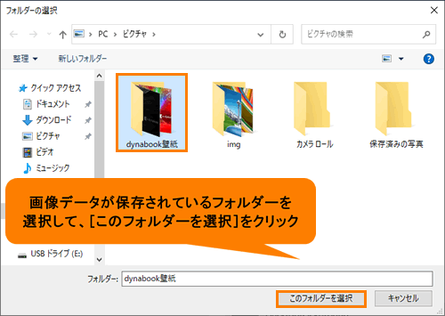 デスクトップの背景をスライドショーに変更する方法 Windows 10 動画手順付き サポート Dynabook ダイナブック公式