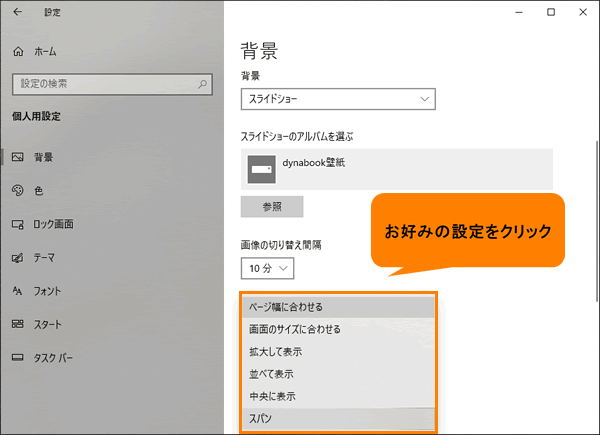 デスクトップの背景をスライドショーに変更する方法 Windows 10