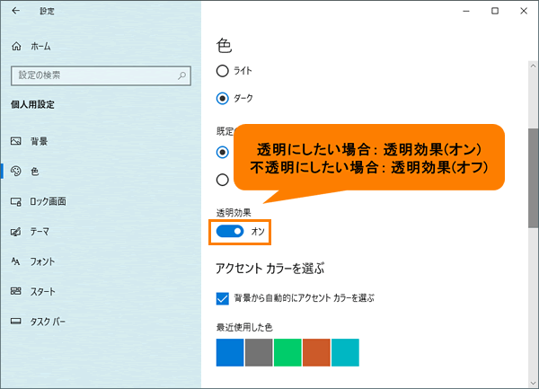 スタート画面 タスクバー アクションセンターを透明 不透明にする方法 Windows 10 サポート Dynabook ダイナブック公式