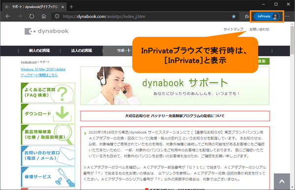 Microsoft Edge Inprivateウィンドウを使用して閲覧情報を残さないでwebサイトを閲覧する方法 動画手順付き サポート Dynabook ダイナブック公式 Microsoft Edge Inprivateウィンドウを使用して閲覧情報を残さないでwebサイトを閲覧する方法 動画手順付き サポート Dynabook ダイナブック公式