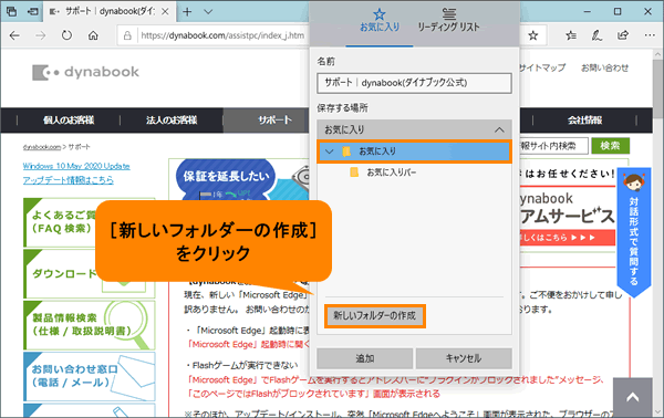 Microsoft Edge よくアクセスするwebサイトをお気に入りに追加する方法 動画手順付き サポート Dynabook ダイナブック公式
