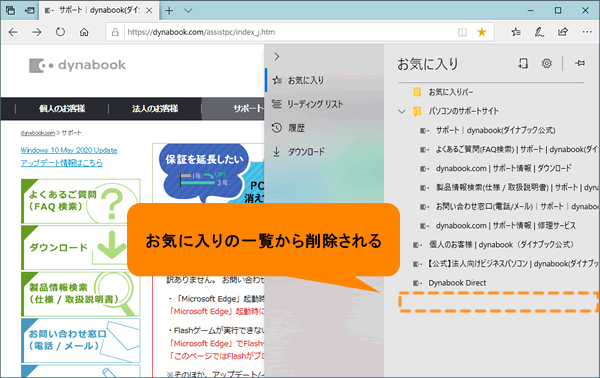 Microsoft Edge お気に入りから不要となったwebサイトを削除する方法 動画手順付き サポート Dynabook ダイナブック公式