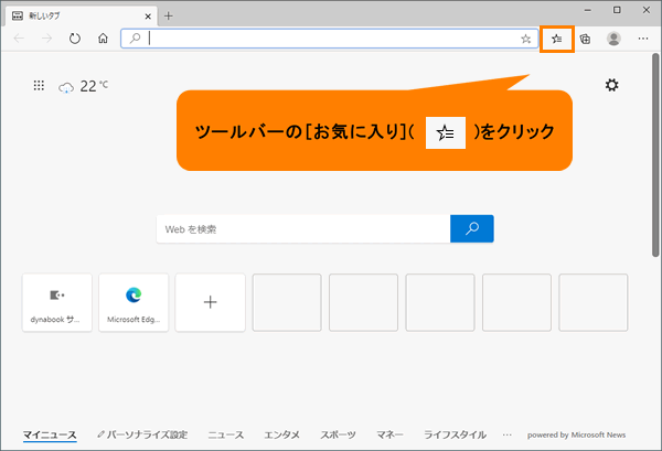 Microsoft Edge お気に入りにフォルダーを作成して整理する方法 動画手順付き サポート Dynabook ダイナブック公式