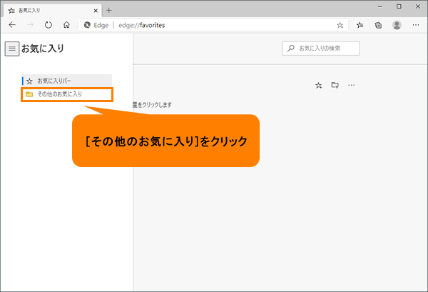 Microsoft Edge お気に入りにフォルダーを作成して整理する方法 動画手順付き サポート Dynabook ダイナブック公式 Microsoft Edge お気に入りにフォルダーを作成して整理する方法 動画手順付き サポート Dynabook ダイナブック公式