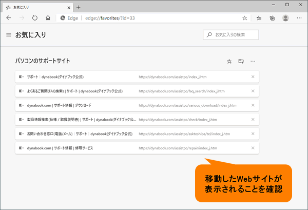 Microsoft Edge お気に入りにフォルダーを作成して整理する方法 動画手順付き サポート Dynabook ダイナブック公式