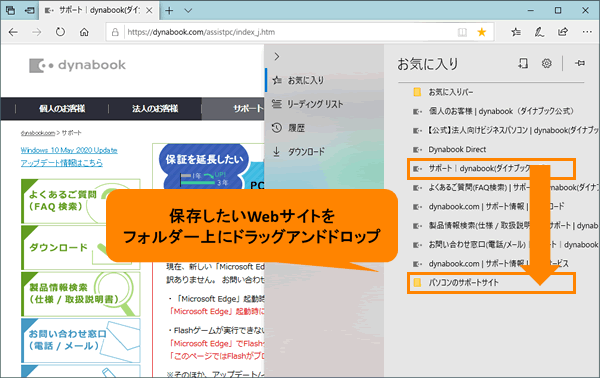 Microsoft Edge お気に入りにフォルダーを作成して整理する方法 動画手順付き サポート Dynabook ダイナブック公式