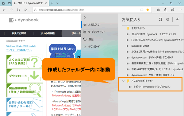 Microsoft Edge お気に入りにフォルダーを作成して整理する方法 動画手順付き サポート Dynabook ダイナブック公式