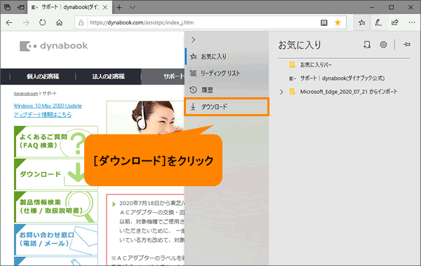 Microsoft Edge Webサイトからダウンロードしている進捗状況や過去のダウンロード履歴を確認する方法 動画手順付き サポート Dynabook ダイナブック公式