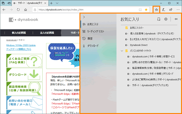 Microsoft Edge お気に入りを常に表示する方法 Windows 10 動画手順付き サポート Dynabook ダイナブック公式