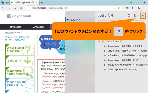 Microsoft Edge お気に入りを常に表示する方法 Windows 10 動画手順付き サポート Dynabook ダイナブック公式
