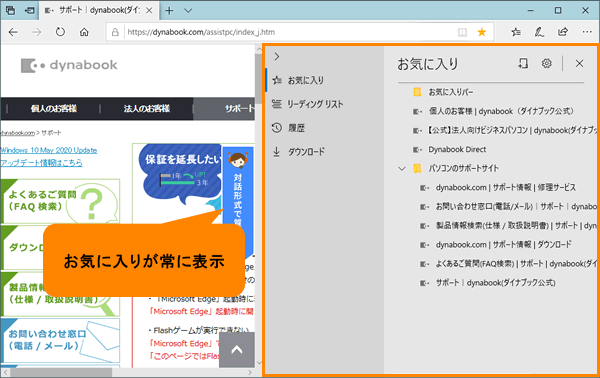 Microsoft Edge お気に入りを常に表示する方法 Windows 10 動画手順付き サポート Dynabook ダイナブック公式