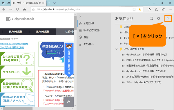 Microsoft Edge お気に入りを常に表示する方法 Windows 10 動画手順付き サポート Dynabook ダイナブック公式