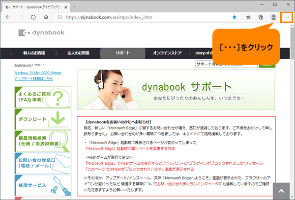 Microsoft Edge お気に入りバーを表示する方法 動画手順付き サポート Dynabook ダイナブック公式