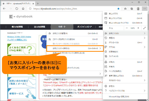 Microsoft Edge お気に入りバーを表示する方法 動画手順付き サポート Dynabook ダイナブック公式