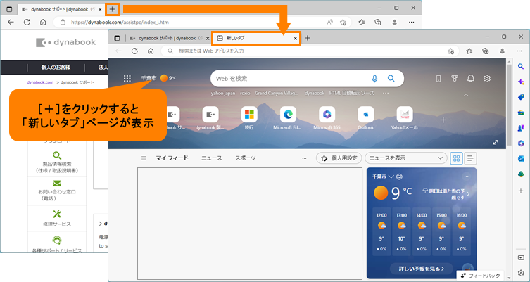 Microsoft Edge」で「新しいタブ」をクリックしたときに表示するページ