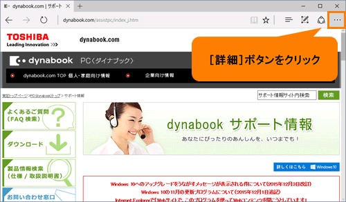 Microsoft Edge Webページを印刷する方法 Windows 10 動画手順付き サポート Dynabook ダイナブック公式