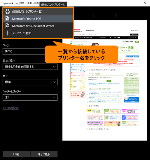 Microsoft Edge Webページを印刷する方法 Windows 10 動画手順付き サポート Dynabook ダイナブック公式