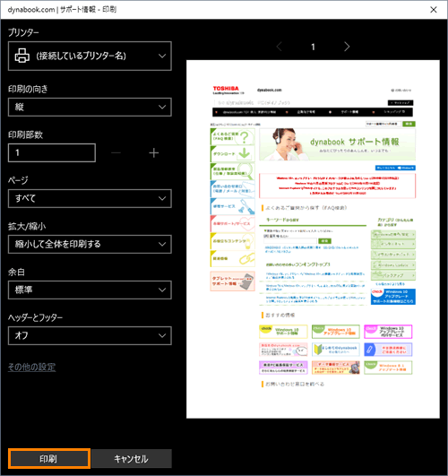 Microsoft Edge Webページを印刷する方法 Windows 10 動画手順付き サポート Dynabook ダイナブック公式