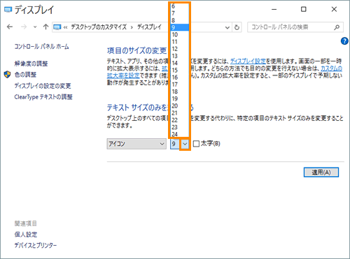特定の項目 アイコン メニューなど のテキストサイズのみを変更する方法 Windows 10 サポート Dynabook ダイナブック公式