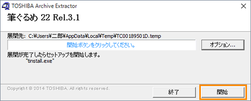 筆ぐるめ Ver.22 for TOSHIBA」再インストールする方法＜Windows 10