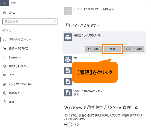 通常使うプリンターを変更する方法 Windows 10 動画手順付き サポート Dynabook ダイナブック公式