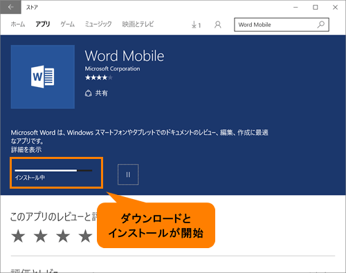 Word Mobile Excel Mobile Powerpoint Mobile を再インストールする方法 サポート Dynabook ダイナブック公式