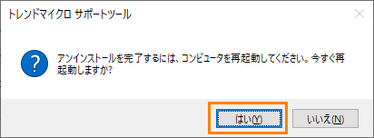 ウイルスバスタークラウド Tm アンインストール 削除 する方法 Windows 10 サポート Dynabook ダイナブック公式