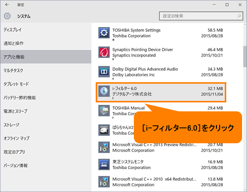 I フィルター R 6 0 アンインストール 削除 する方法 Windows 10 サポート Dynabook ダイナブック公式