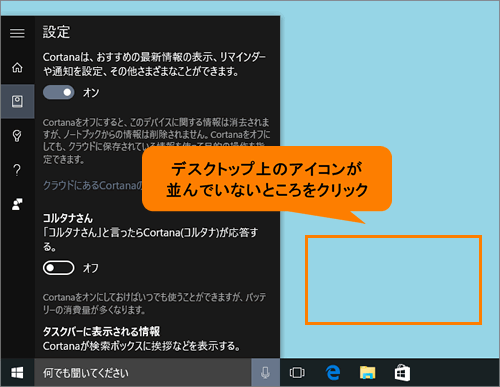 Cortana コルタナ コルタナさん と言ったら応答する設定を有効 無効にする方法 Windows 10 サポート Dynabook ダイナブック公式