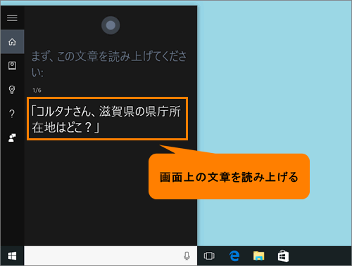 Cortana コルタナ 応答する相手を変更する方法 Windows 10 サポート Dynabook ダイナブック公式
