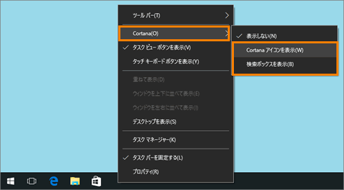 タスクバーの検索ボックスを表示 非表示にする方法 Windows 10 サポート Dynabook ダイナブック公式