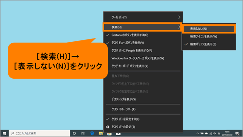 タスクバーの検索ボックスを表示 非表示にする方法 Windows 10