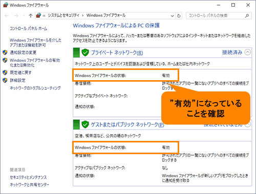 Windowsファイアウォール 有効に設定されているか確認する方法 Windows 10 サポート Dynabook ダイナブック公式
