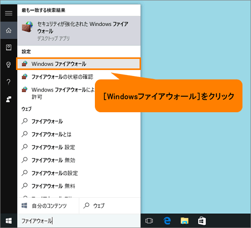 Windowsファイアウォール アプリや機能ごとに通信を許可 ブロックする方法 Windows 10 動画手順付き サポート Dynabook ダイナブック公式