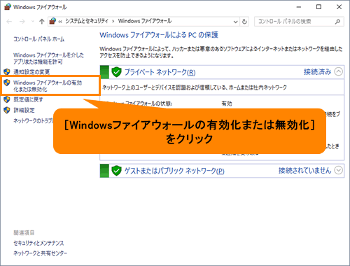 Windowsファイアウォール 通信を許可したアプリも含め すべての着信接続をブロックする方法 Windows 10 動画手順付き サポート Dynabook ダイナブック公式