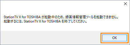 Stationtv X For Toshiba 録画情報管理ツール から録画データを復元する方法 Windows 10 サポート Dynabook ダイナブック公式