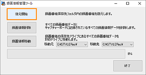 Stationtv X For Toshiba 録画情報管理ツール から録画データを復元する方法 Windows 10 サポート Dynabook ダイナブック公式