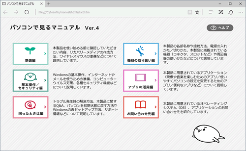 パソコンで見るマニュアル Ver 4 正常に動作しない Windows 10 動画手順付き サポート Dynabook ダイナブック公式