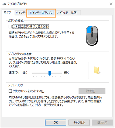 マウスポインターの軌跡を表示する方法 Windows 10 動画手順付き サポート Dynabook ダイナブック公式