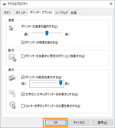 マウスポインターの軌跡を表示する方法 Windows 10 動画手順付き サポート Dynabook ダイナブック公式