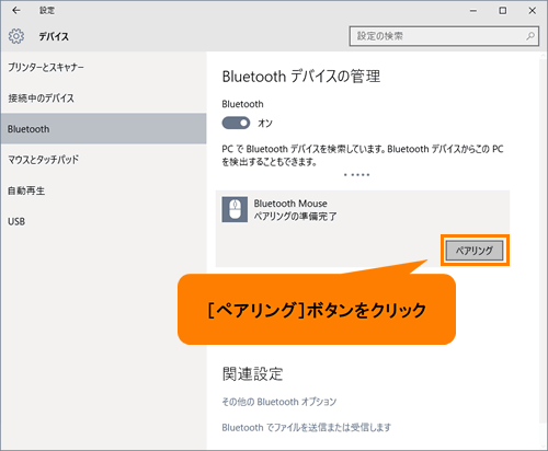 ノートpcに付属のbluetooth R マウスを使用するための準備 Windows 10 サポート Dynabook ダイナブック公式