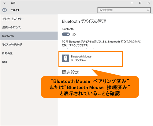 Bluetooth R マウスがうまく動作しない場合の対処方法 Windows 10