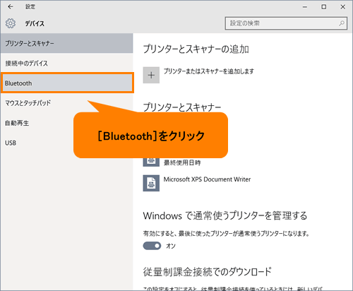 Bluetooth R マウスのペアリングを解除する方法 Windows 10 サポート Dynabook ダイナブック公式