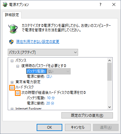 電源プランの設定を変更する方法 Windows 10 サポート Dynabook ダイナブック公式
