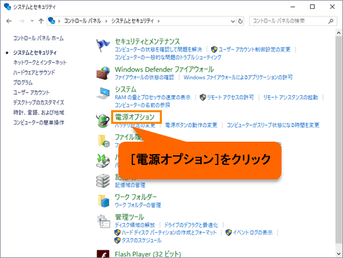 電源プランの設定を変更する方法 Windows 10 サポート Dynabook ダイナブック公式