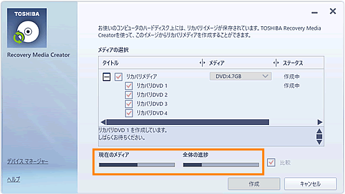 DVD/ブルーレイディスクでリカバリーメディアを作成する方法＜dynabook T67/UG＞ ｜サポート｜dynabook(ダイナブック公式)