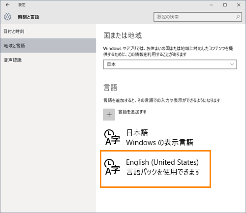 言語パックをインストールして Windowsの表示言語を変更する方法 Windows 10 サポート Dynabook ダイナブック公式